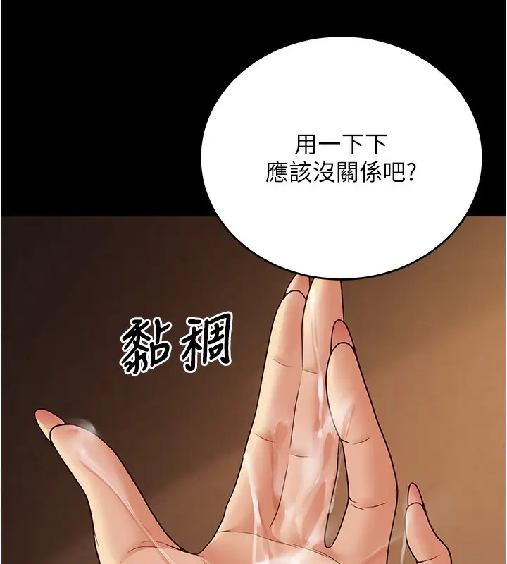 漫画《已婚学生想坏坏》第8话第43张图