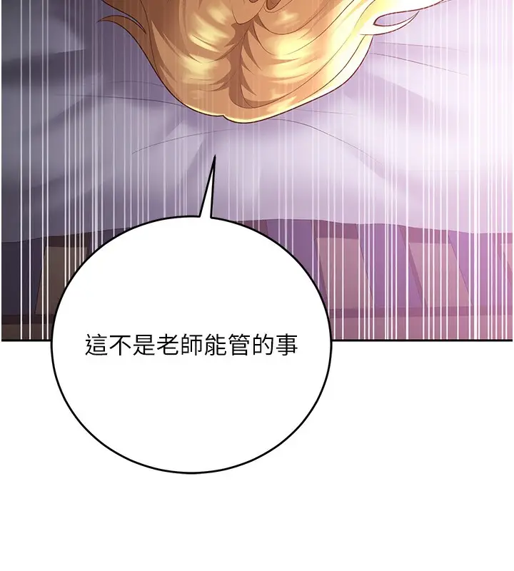 漫画《已婚学生想坏坏》第8话第74张图
