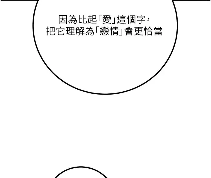 漫画《已婚学生想坏坏》第9话第103张图