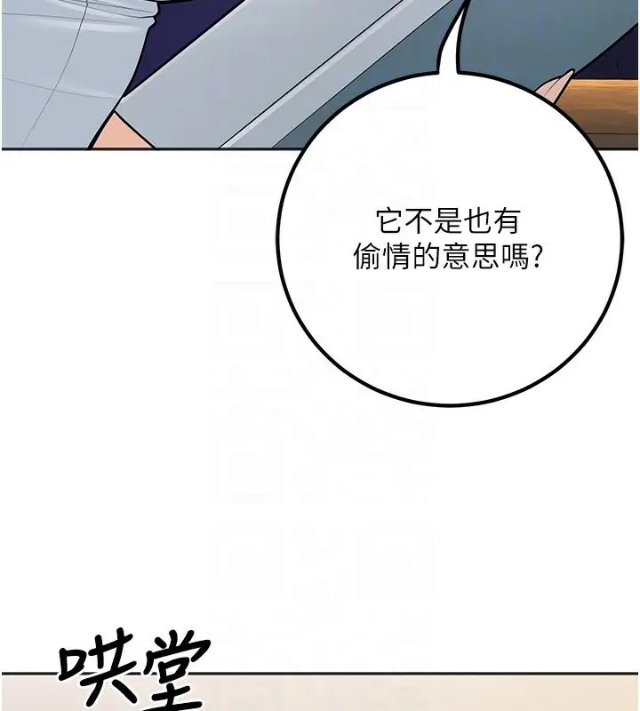 漫画《已婚学生想坏坏》第9话第105张图