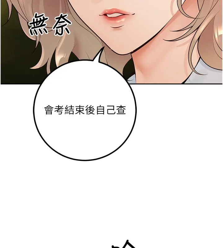 漫画《已婚学生想坏坏》第9话第109张图