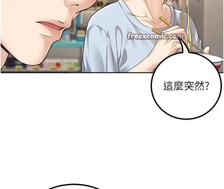 漫画《已婚学生想坏坏》第9话第119张图