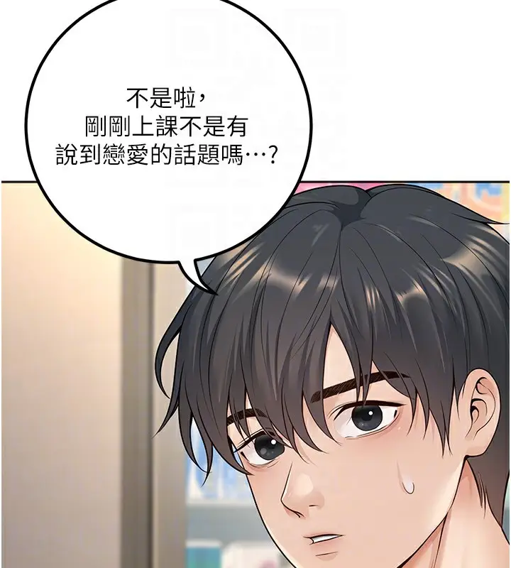 漫画《已婚学生想坏坏》第9话第120张图