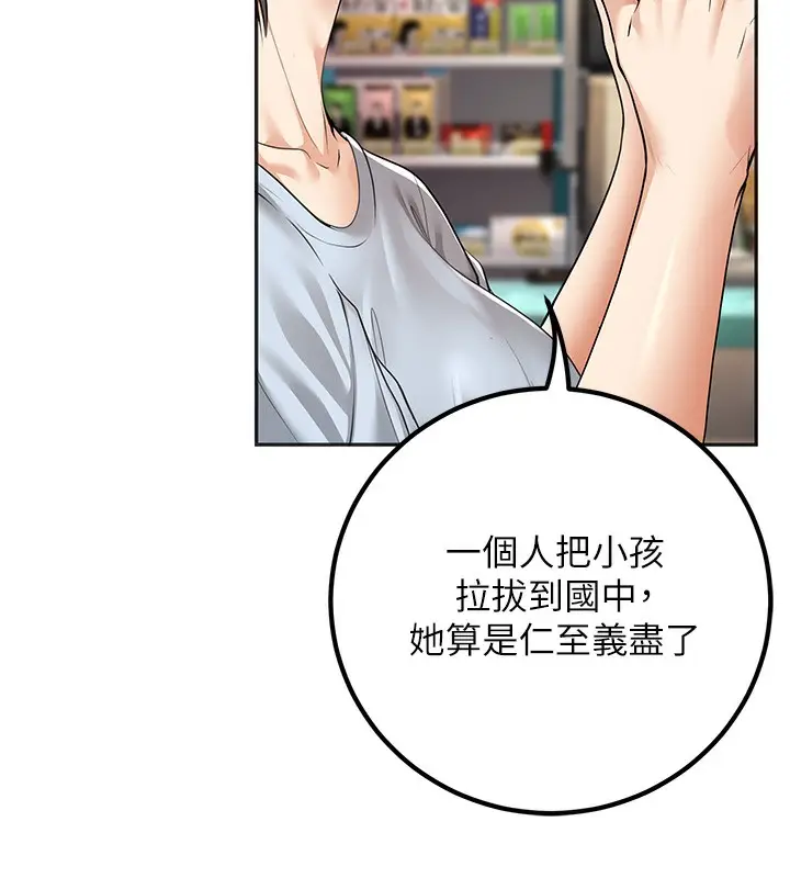 漫画《已婚学生想坏坏》第9话第125张图