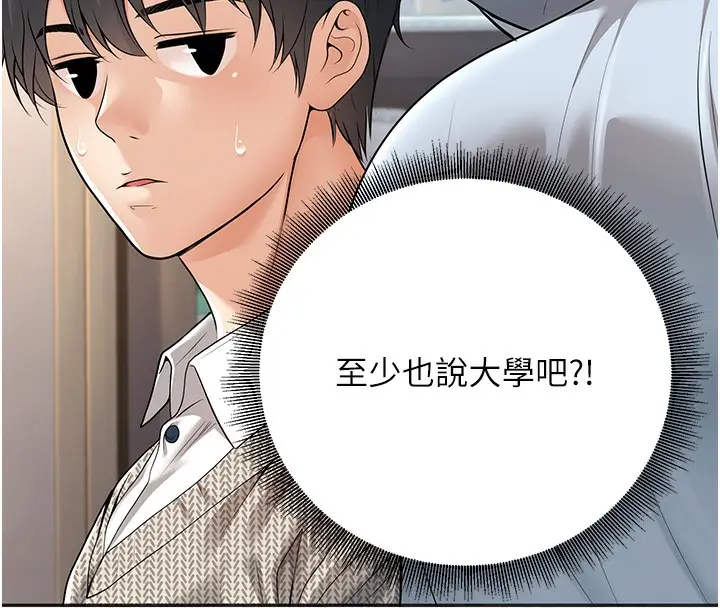 漫画《已婚学生想坏坏》第9话第127张图