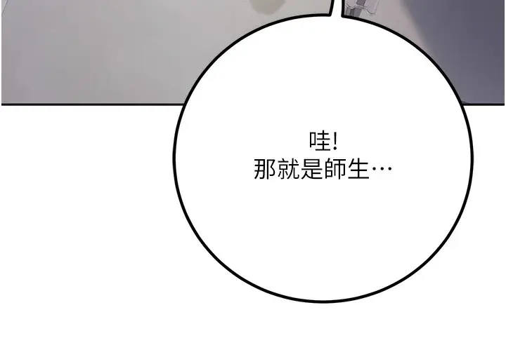 漫画《已婚学生想坏坏》第9话第135张图