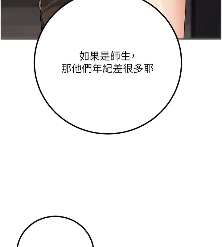 漫画《已婚学生想坏坏》第9话第138张图