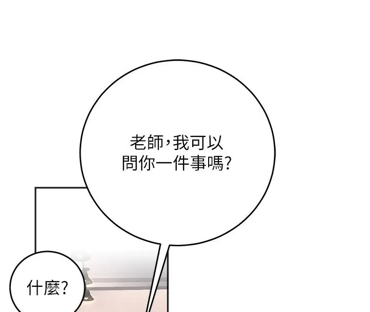 漫画《已婚学生想坏坏》第9话第154张图