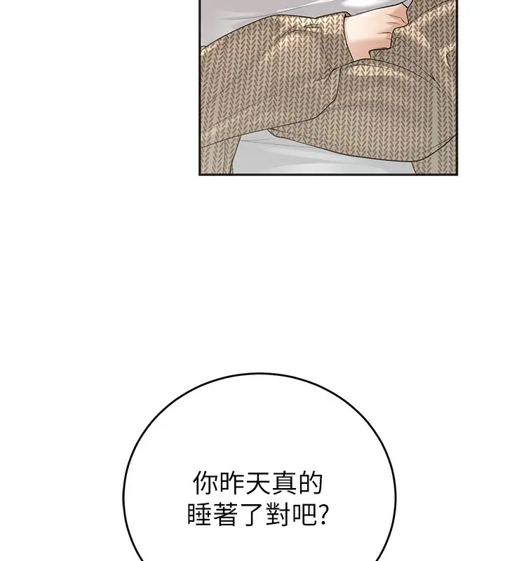 漫画《已婚学生想坏坏》第9话第157张图