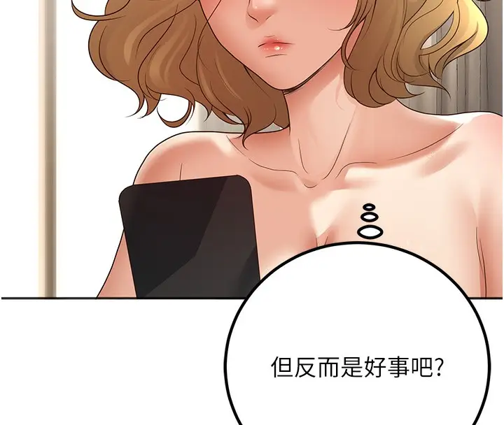 漫画《已婚学生想坏坏》第9话第27张图