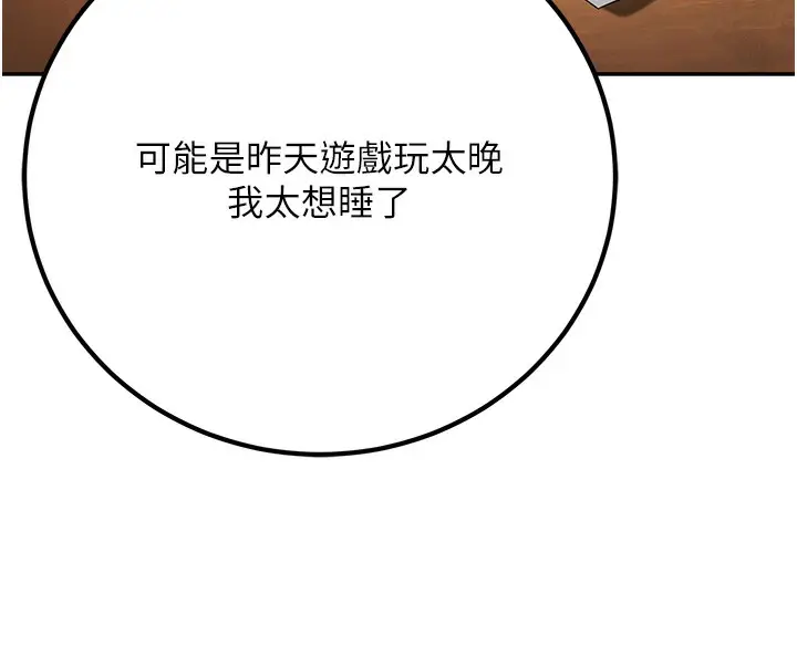 漫画《已婚学生想坏坏》第9话第88张图