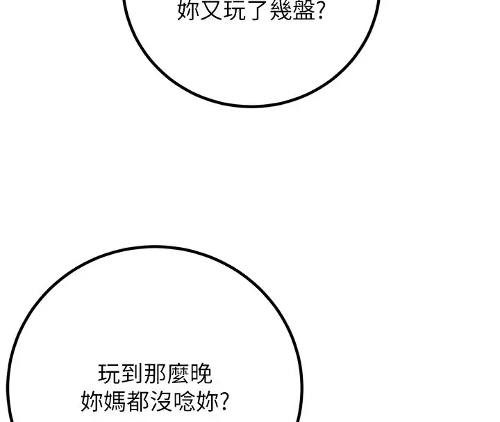 漫画《已婚学生想坏坏》第9话第92张图