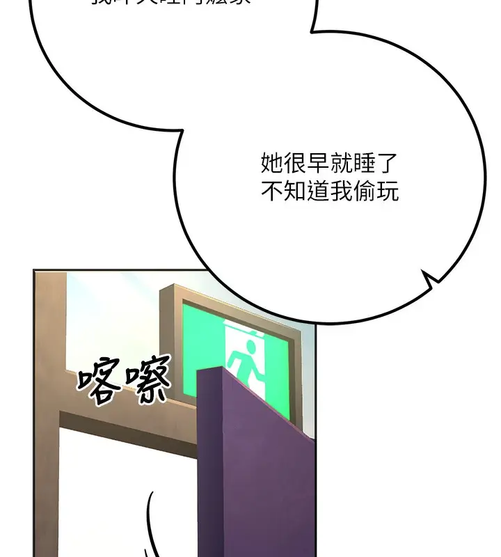 漫画《已婚学生想坏坏》第9话第95张图