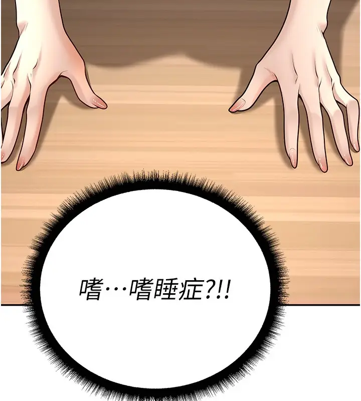 漫画《已婚学生想坏坏》第10话第10张图