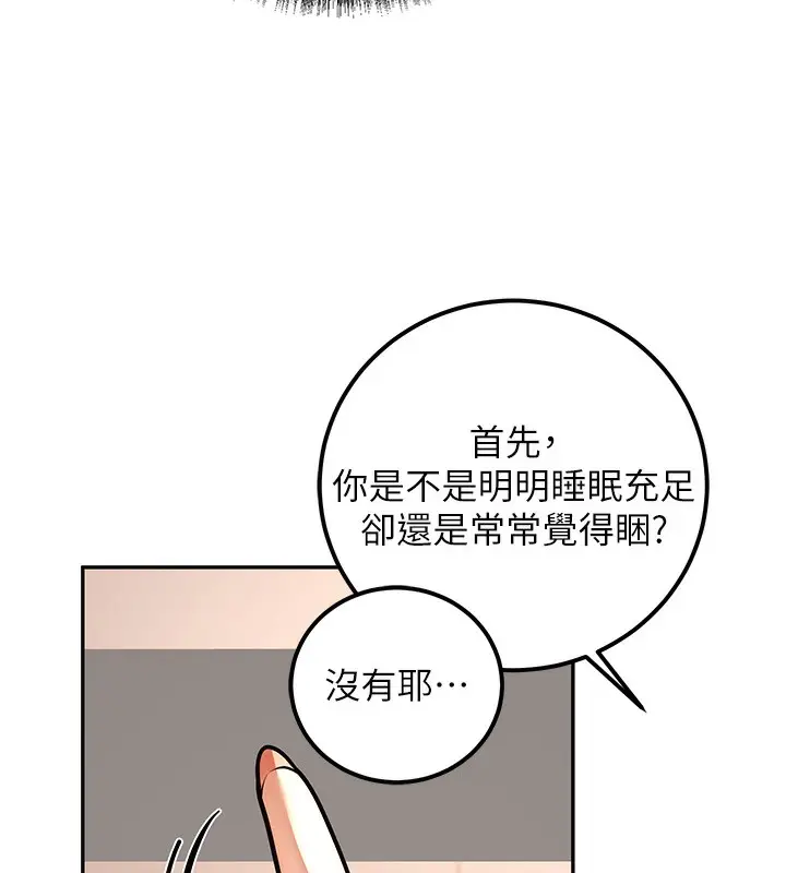漫画《已婚学生想坏坏》第10话第11张图