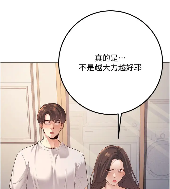 漫画《已婚学生想坏坏》第10话第114张图