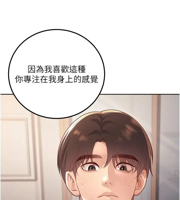 漫画《已婚学生想坏坏》第10话第122张图