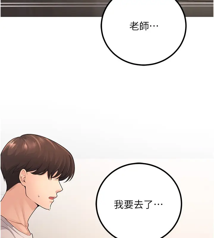 漫画《已婚学生想坏坏》第10话第141张图