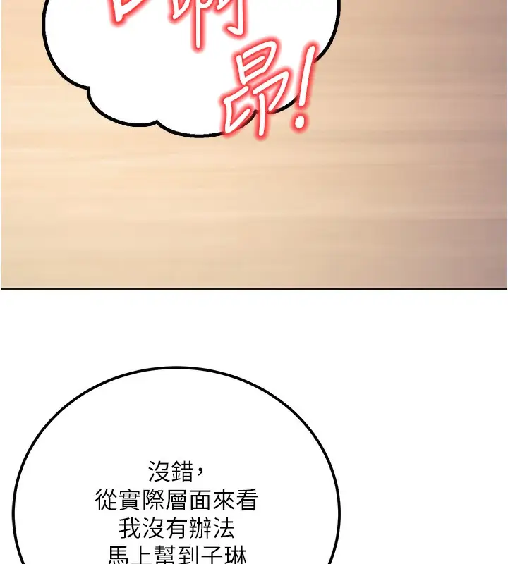 漫画《已婚学生想坏坏》第10话第152张图