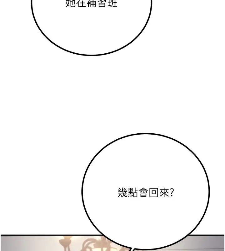 漫画《已婚学生想坏坏》第10话第174张图