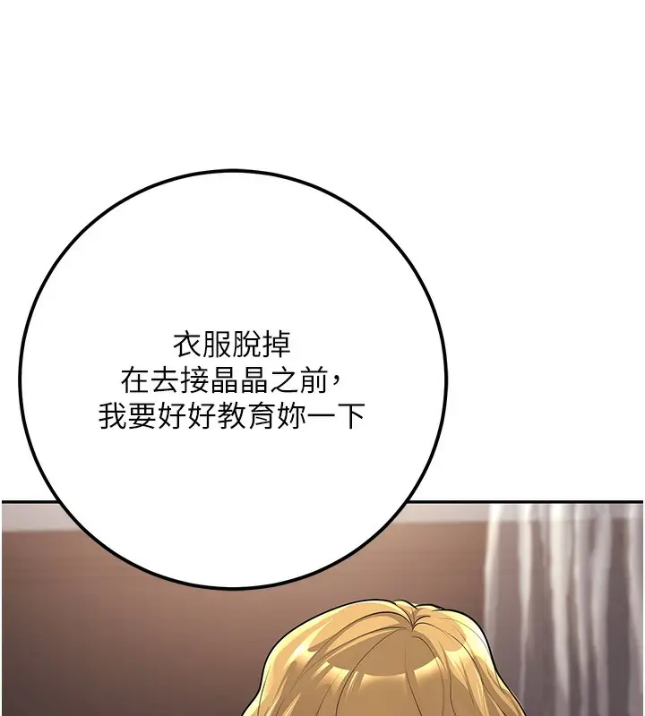 漫画《已婚学生想坏坏》第10话第189张图