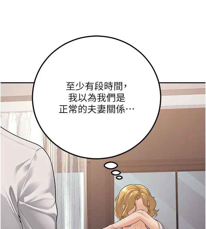 漫画《已婚学生想坏坏》第10话第193张图