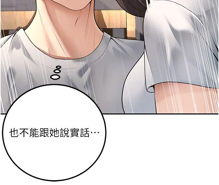 漫画《已婚学生想坏坏》第10话第21张图