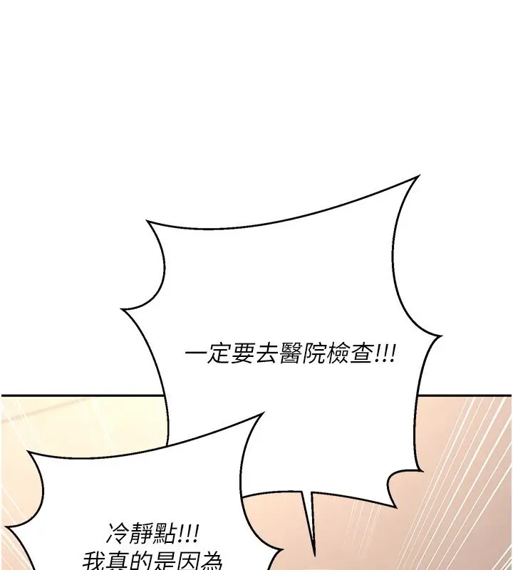 漫画《已婚学生想坏坏》第10话第22张图