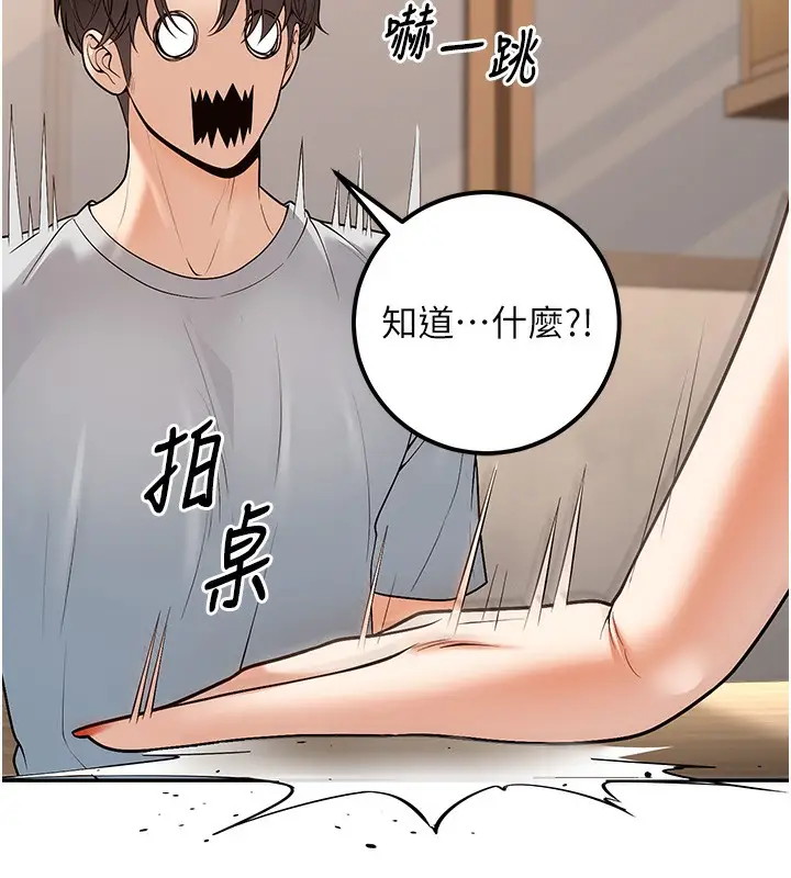 漫画《已婚学生想坏坏》第10话第6张图