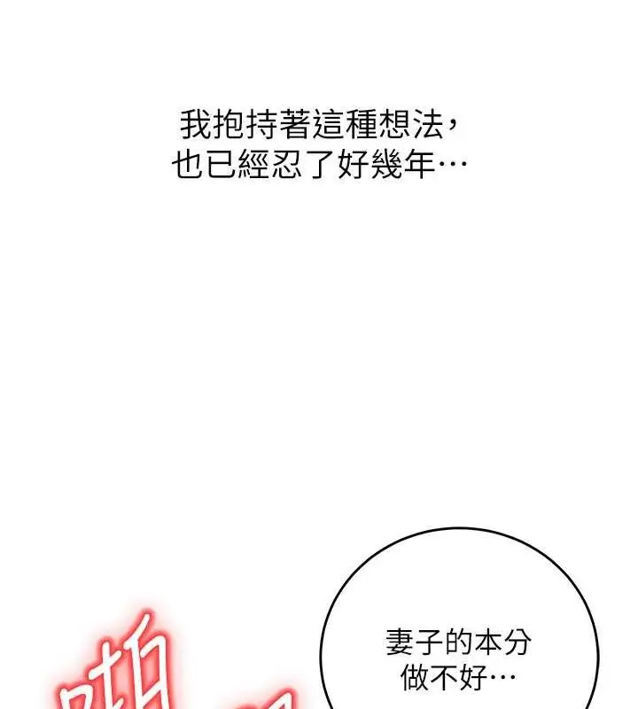 漫画《已婚学生想坏坏》第11话第78张图