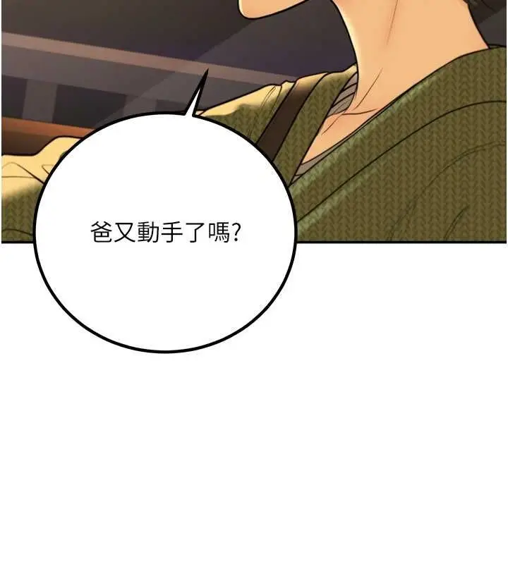 漫画《已婚学生想坏坏》第12话第139张图