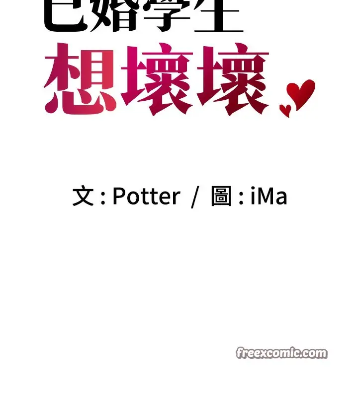 漫画《已婚学生想坏坏》第13话第15张图