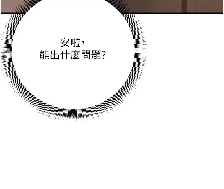 漫画《已婚学生想坏坏》第13话第20张图