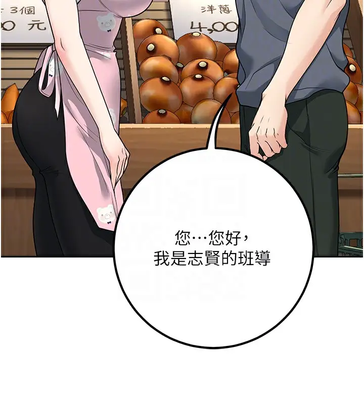 漫画《已婚学生想坏坏》第13话第70张图
