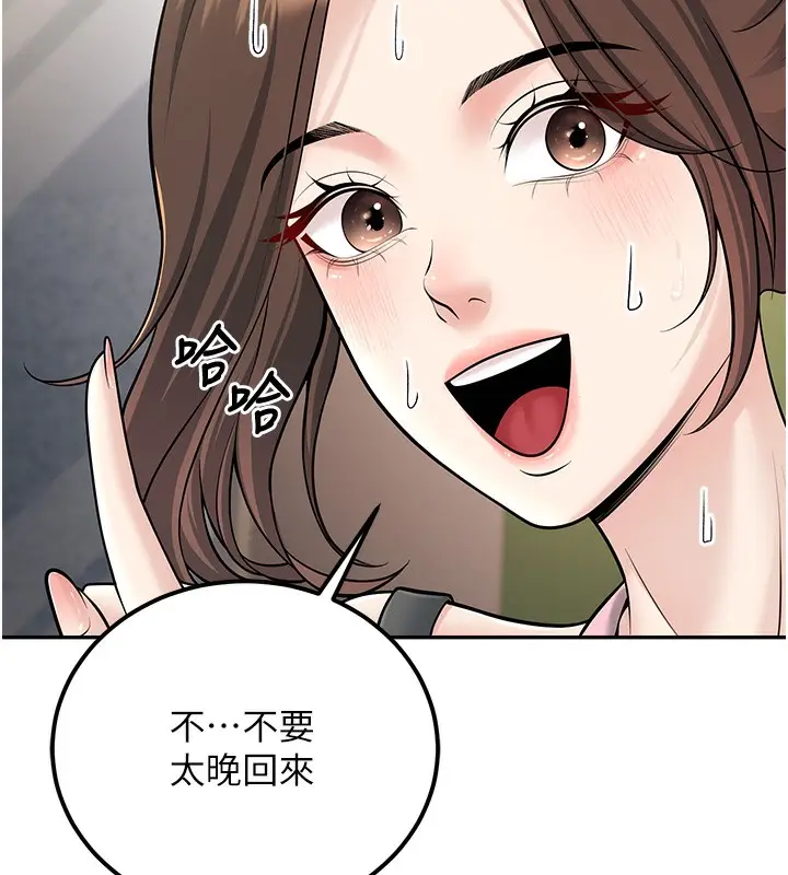 漫画《已婚学生想坏坏》第13话第77张图
