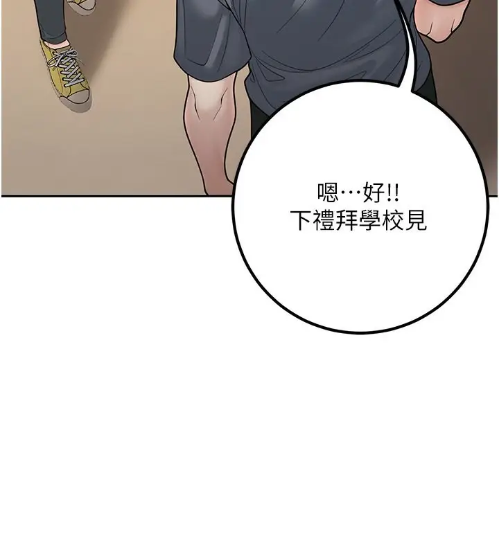 漫画《已婚学生想坏坏》第13话第82张图