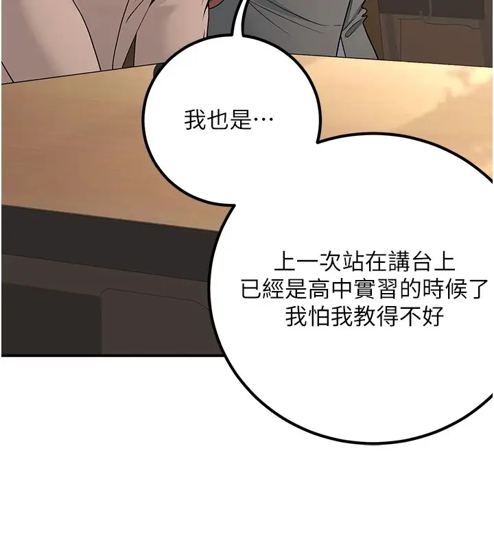 漫画《已婚学生想坏坏》第15话第129张图
