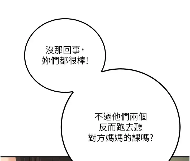 漫画《已婚学生想坏坏》第15话第130张图