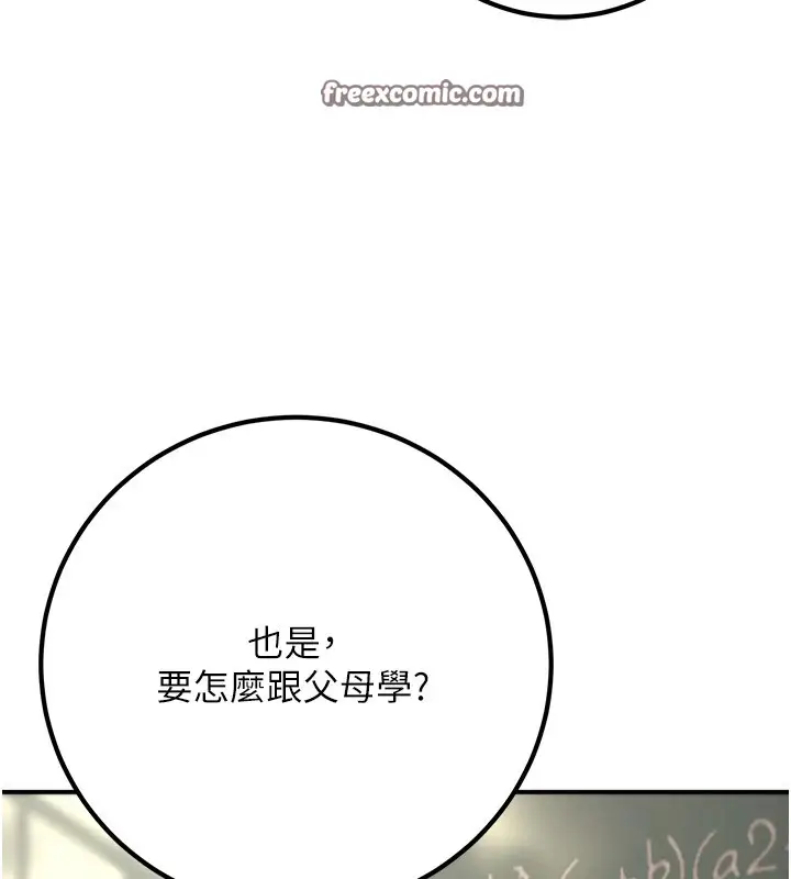 漫画《已婚学生想坏坏》第15话第135张图