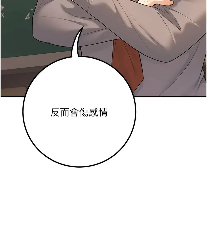 漫画《已婚学生想坏坏》第15话第137张图