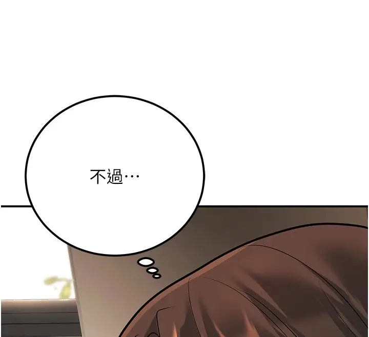 漫画《已婚学生想坏坏》第15话第138张图