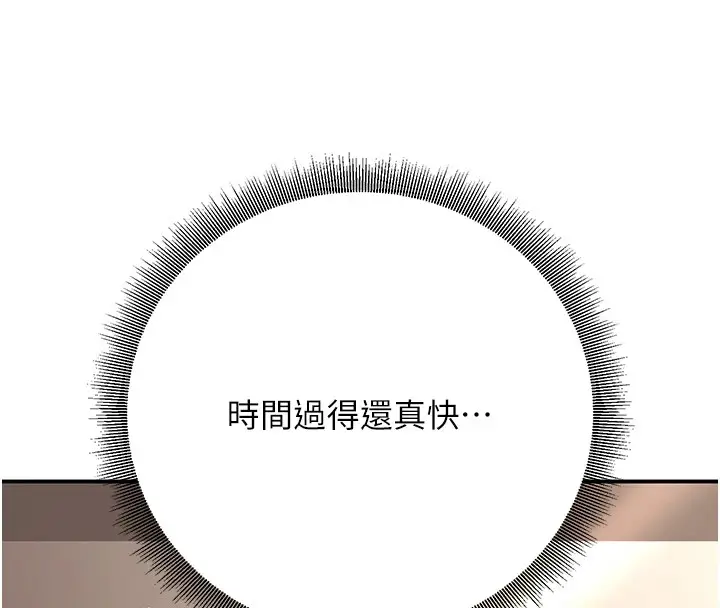 漫画《已婚学生想坏坏》第15话第142张图