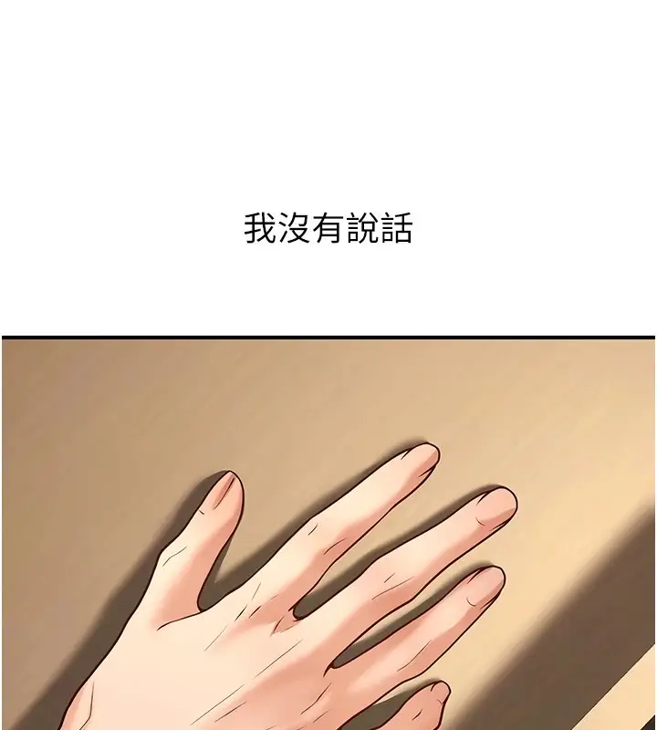 漫画《已婚学生想坏坏》第15话第170张图