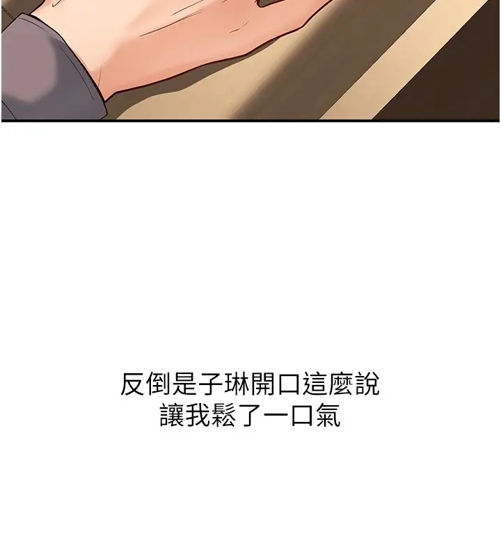 漫画《已婚学生想坏坏》第15话第171张图