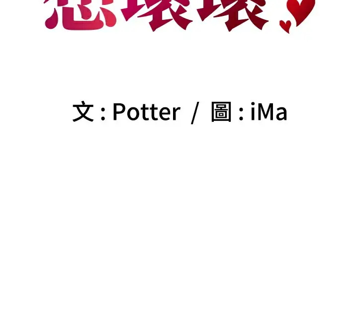 漫画《已婚学生想坏坏》第15话第67张图