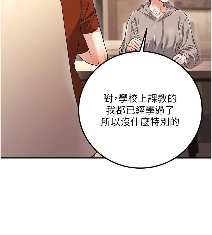 漫画《已婚学生想坏坏》第15话第73张图