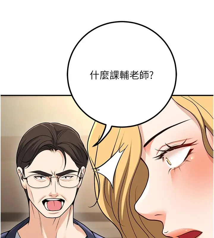 漫画《已婚学生想坏坏》第15话第76张图
