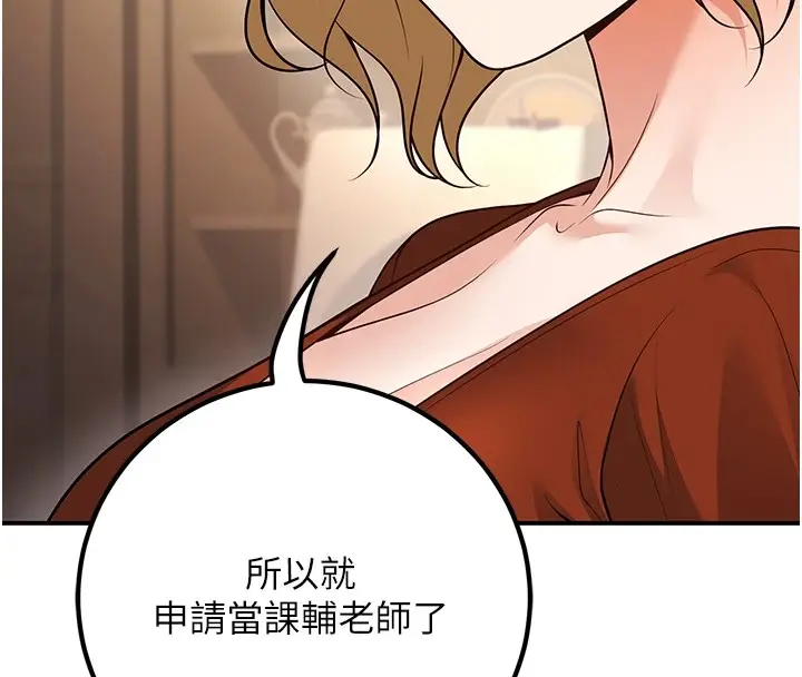 漫画《已婚学生想坏坏》第15话第79张图