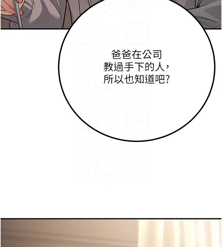 漫画《已婚学生想坏坏》第15话第87张图