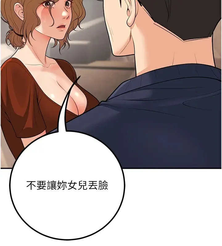 漫画《已婚学生想坏坏》第15话第98张图